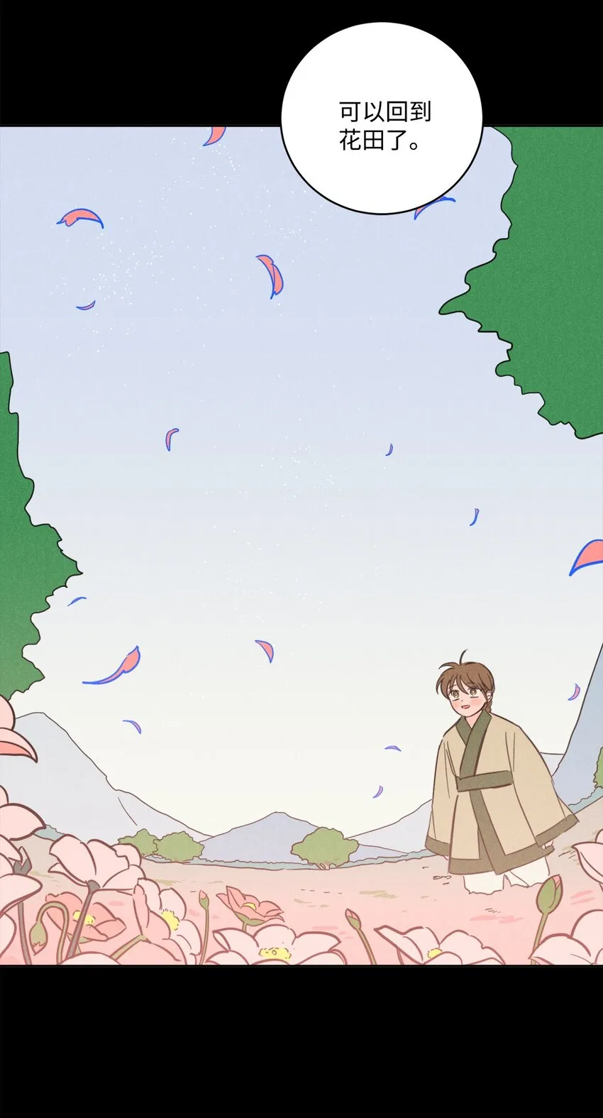 82 花田的味道 第58页