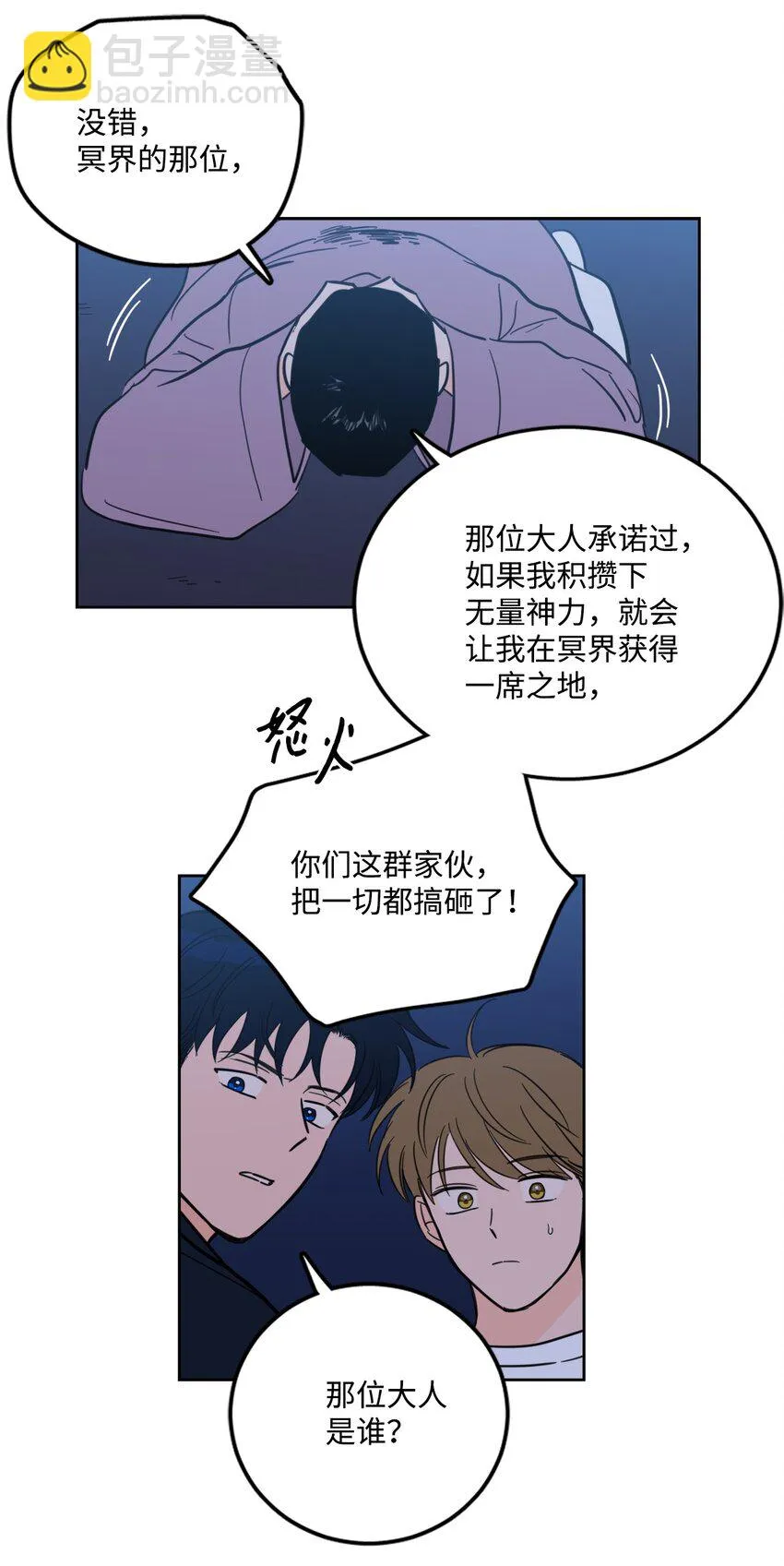 89 那位大人 第48页