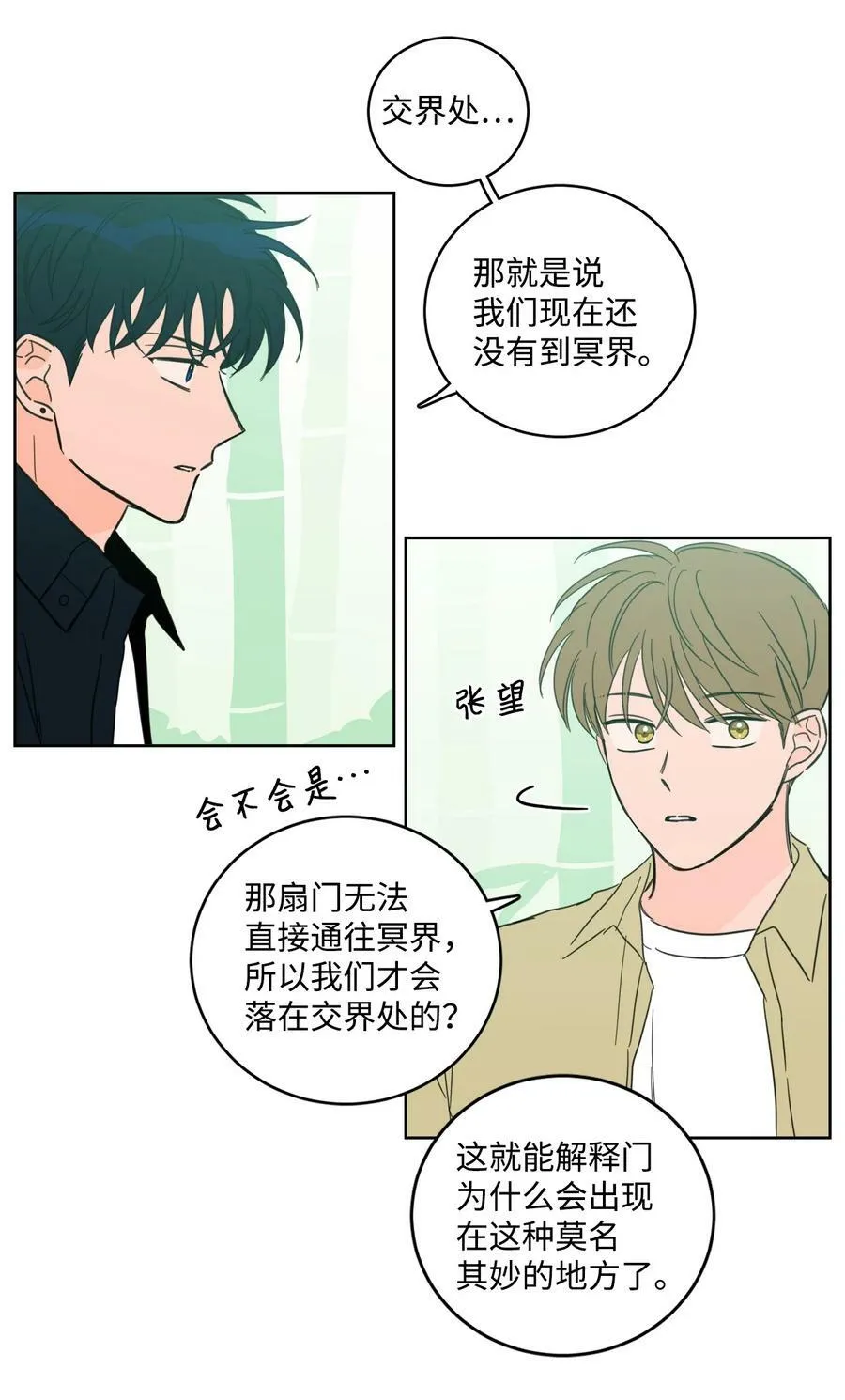 93 前往冥界 第15页