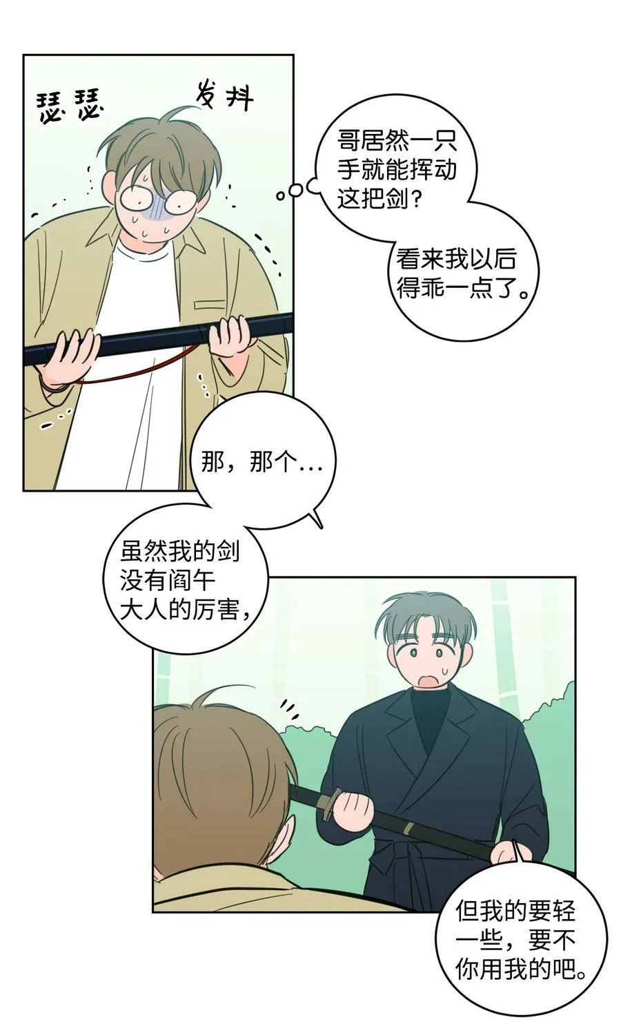 95 听哥哥的话 第17页