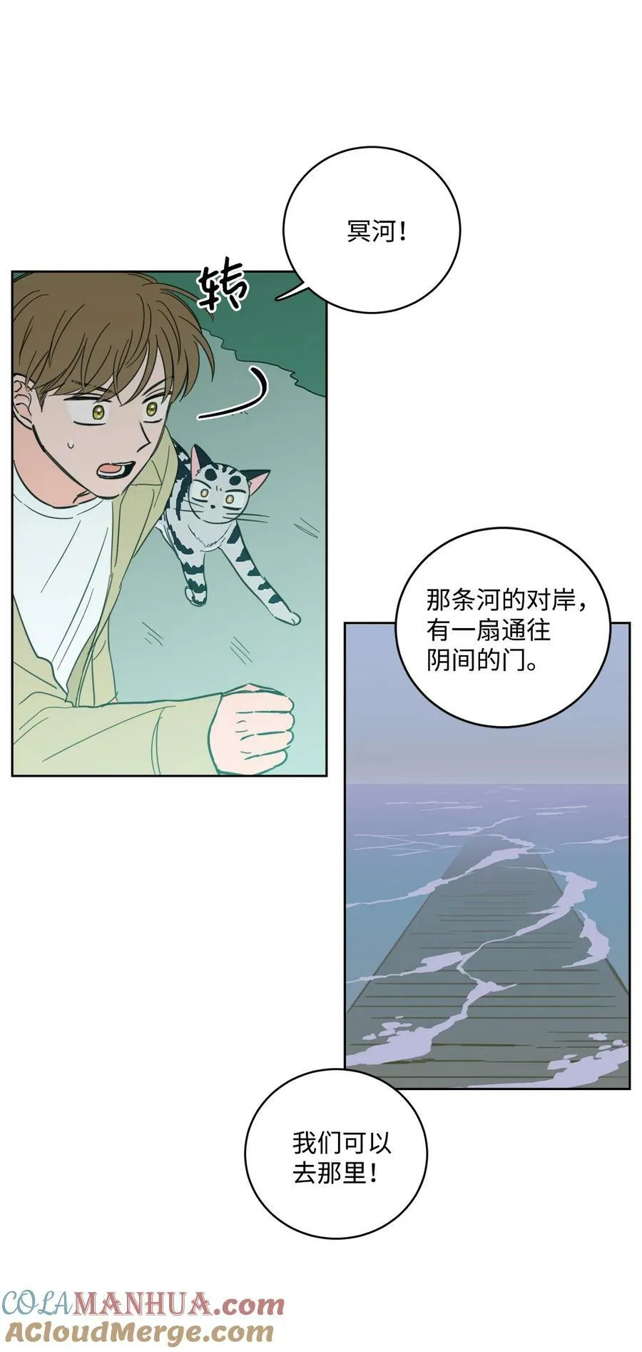 99 冥河遇险 第13页