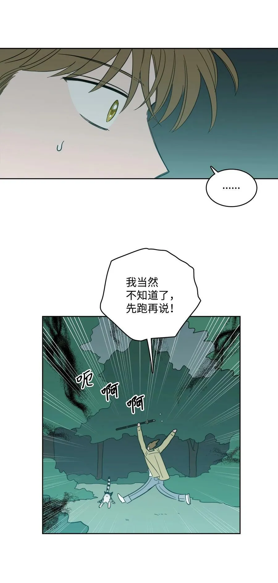 99 冥河遇险 第15页