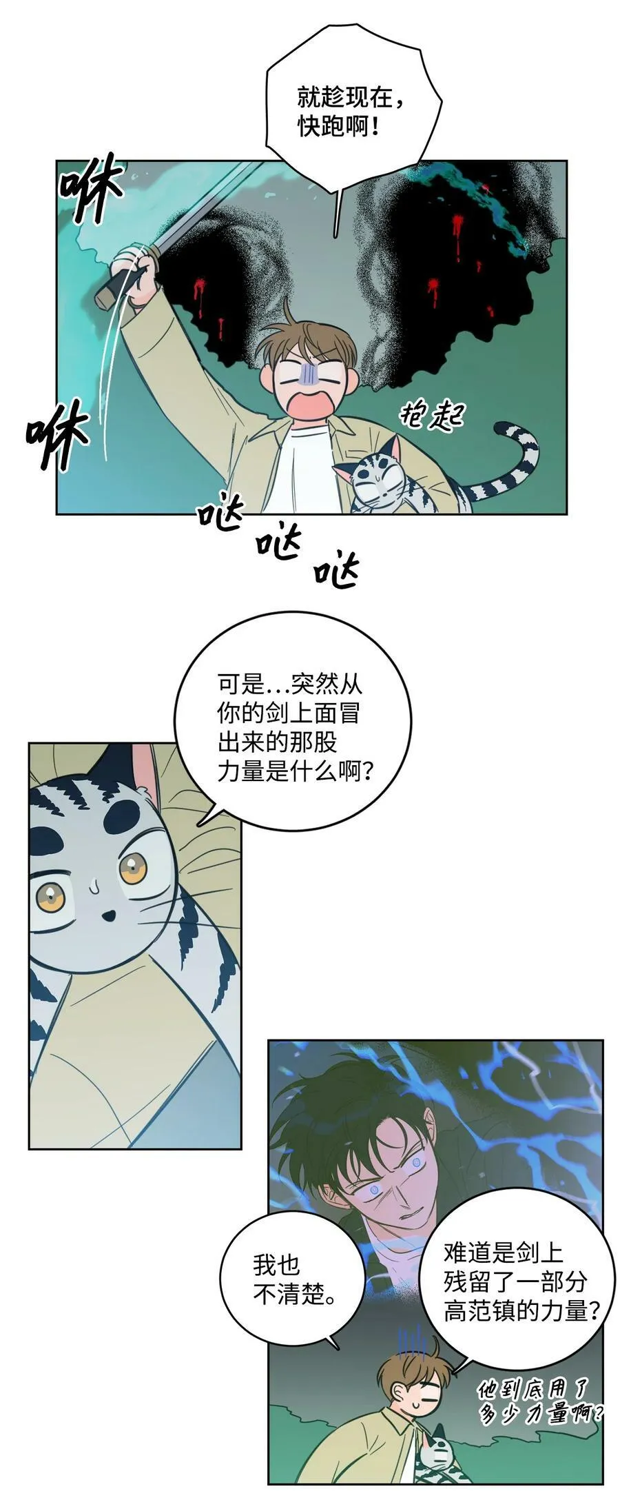 99 冥河遇险 第23页
