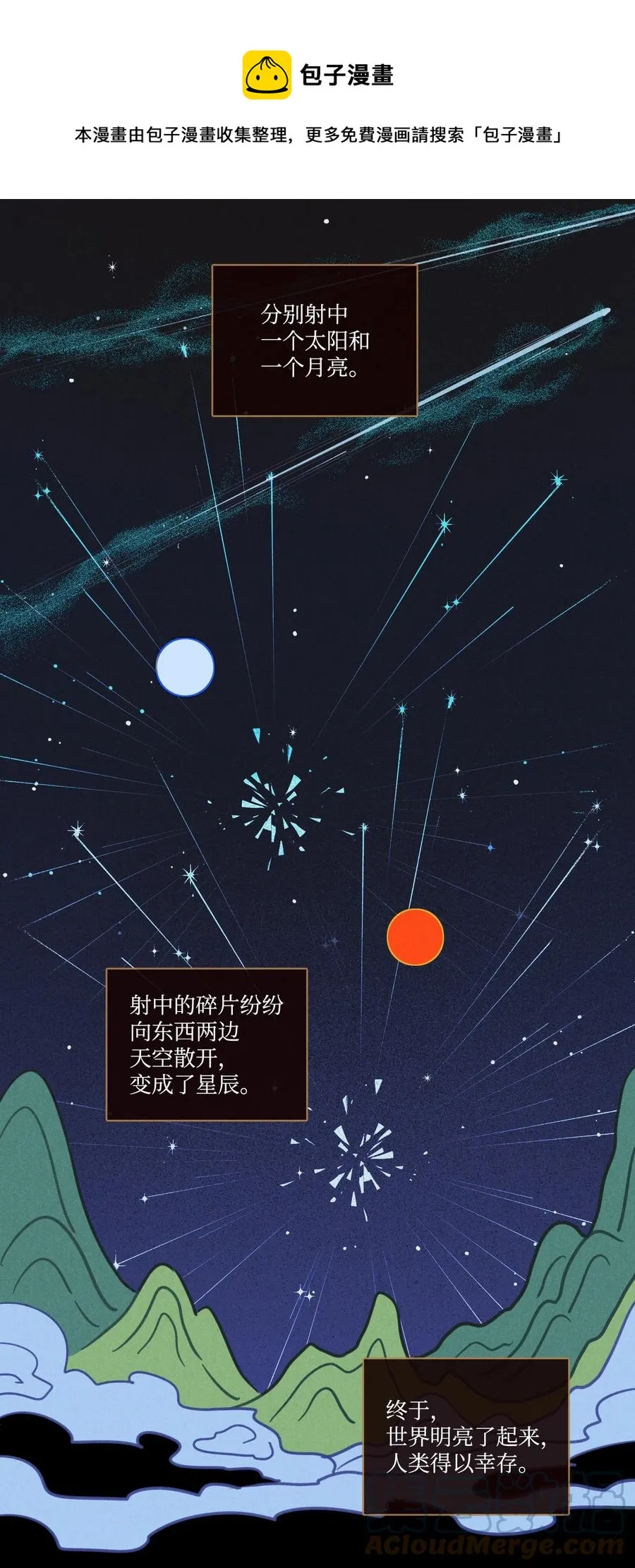 64 兄弟之花 第13页