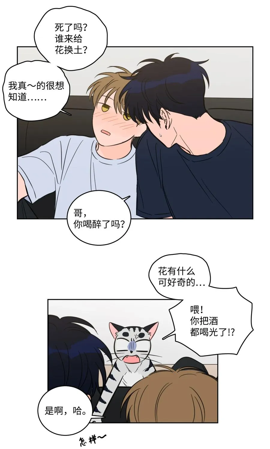 64 兄弟之花 第23页