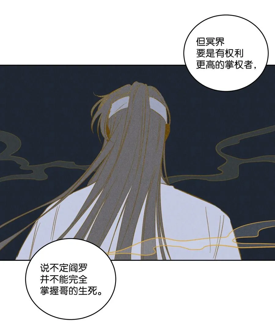 64 兄弟之花 第38页