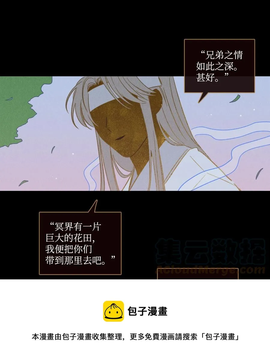 64 兄弟之花 第49页