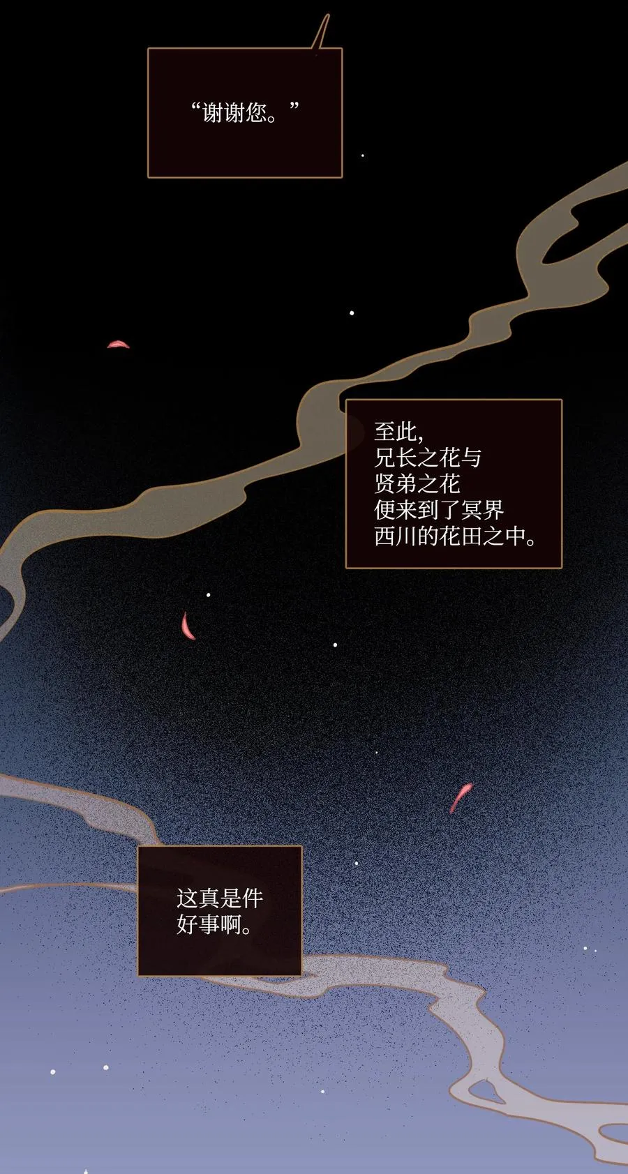 64 兄弟之花 第51页