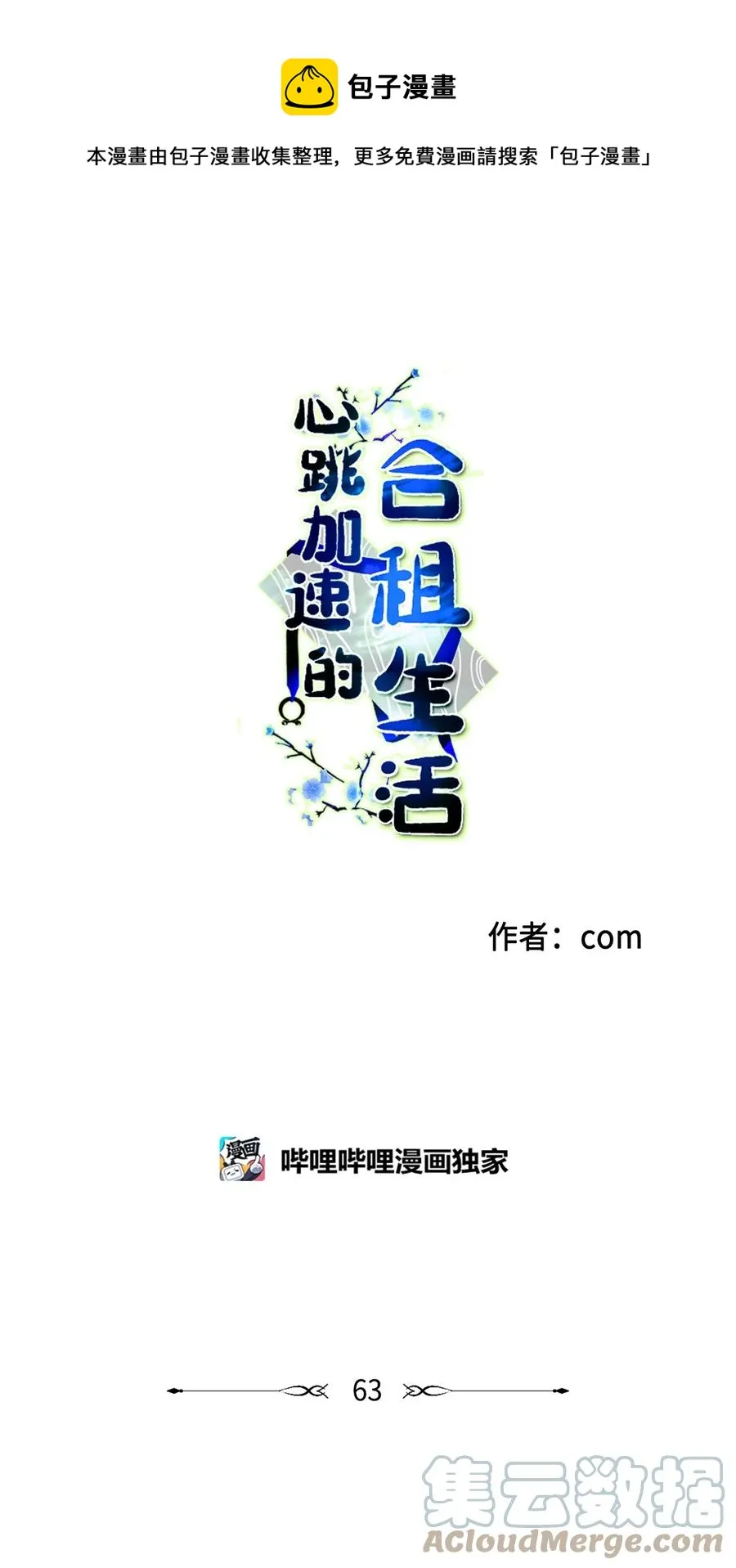 63 沉睡的大别王 第1页