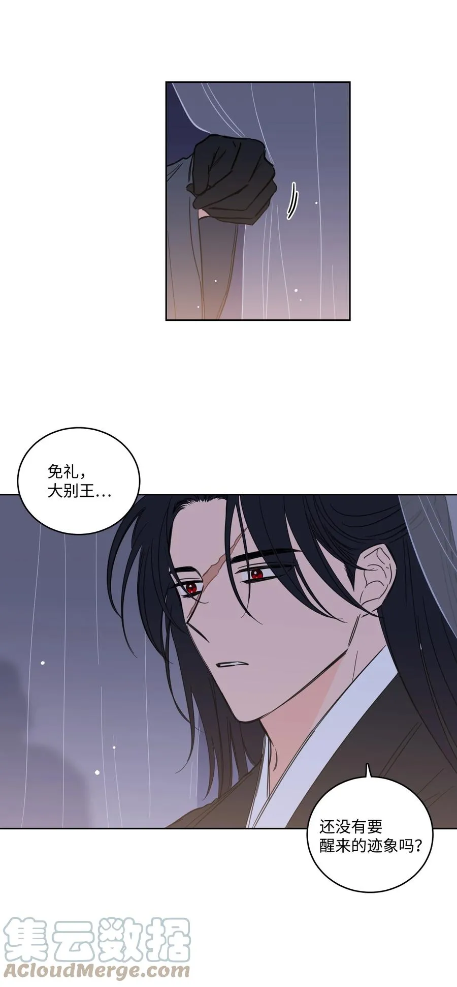 63 沉睡的大别王 第4页