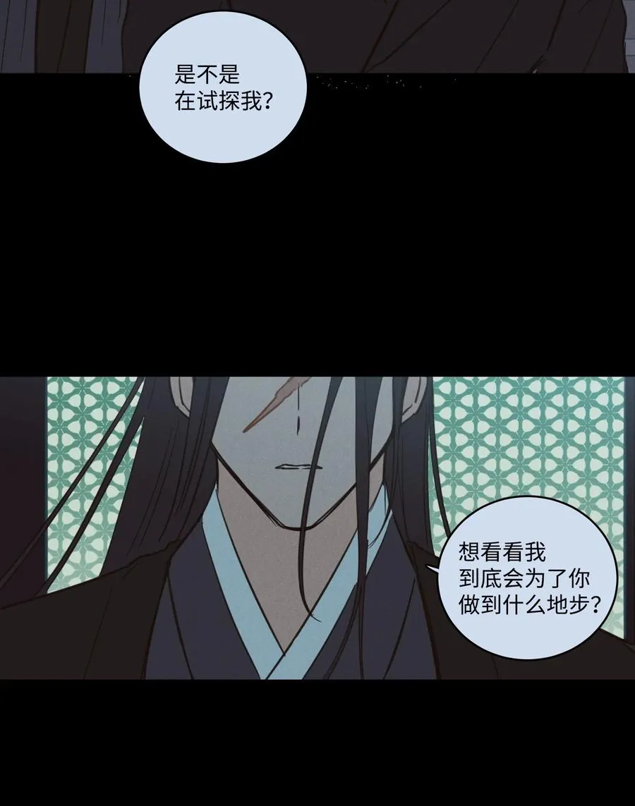 63 沉睡的大别王 第27页