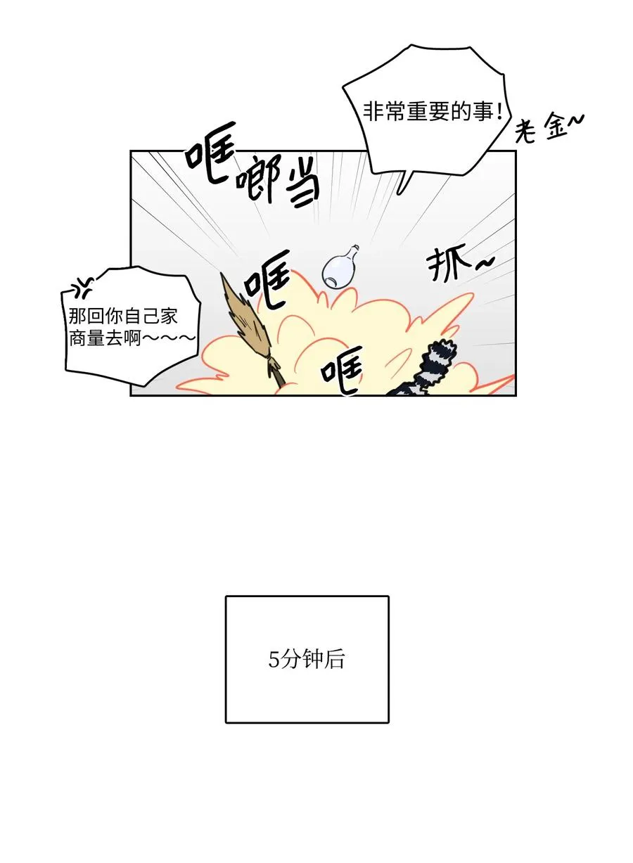 63 沉睡的大别王 第38页