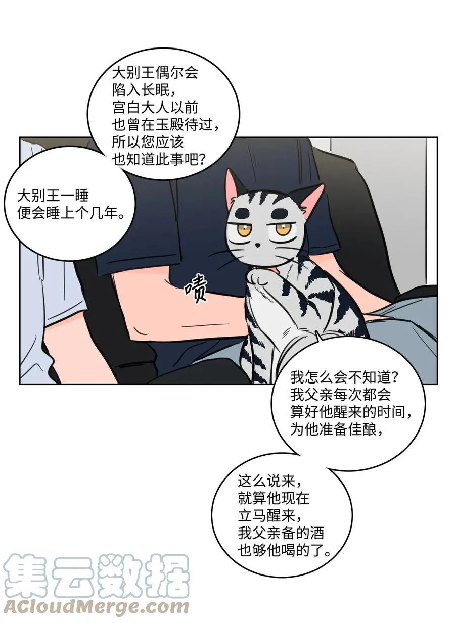 63 沉睡的大别王 第43页