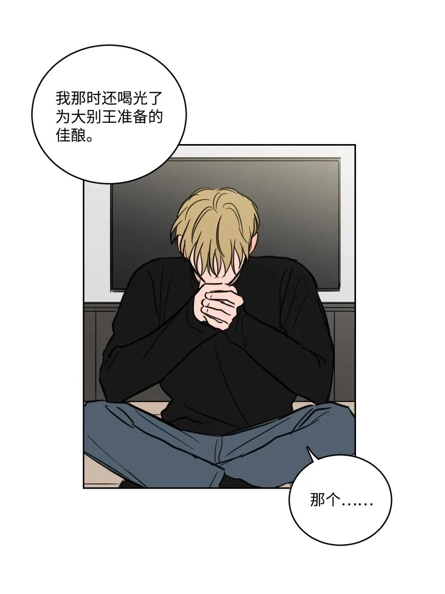 63 沉睡的大别王 第44页