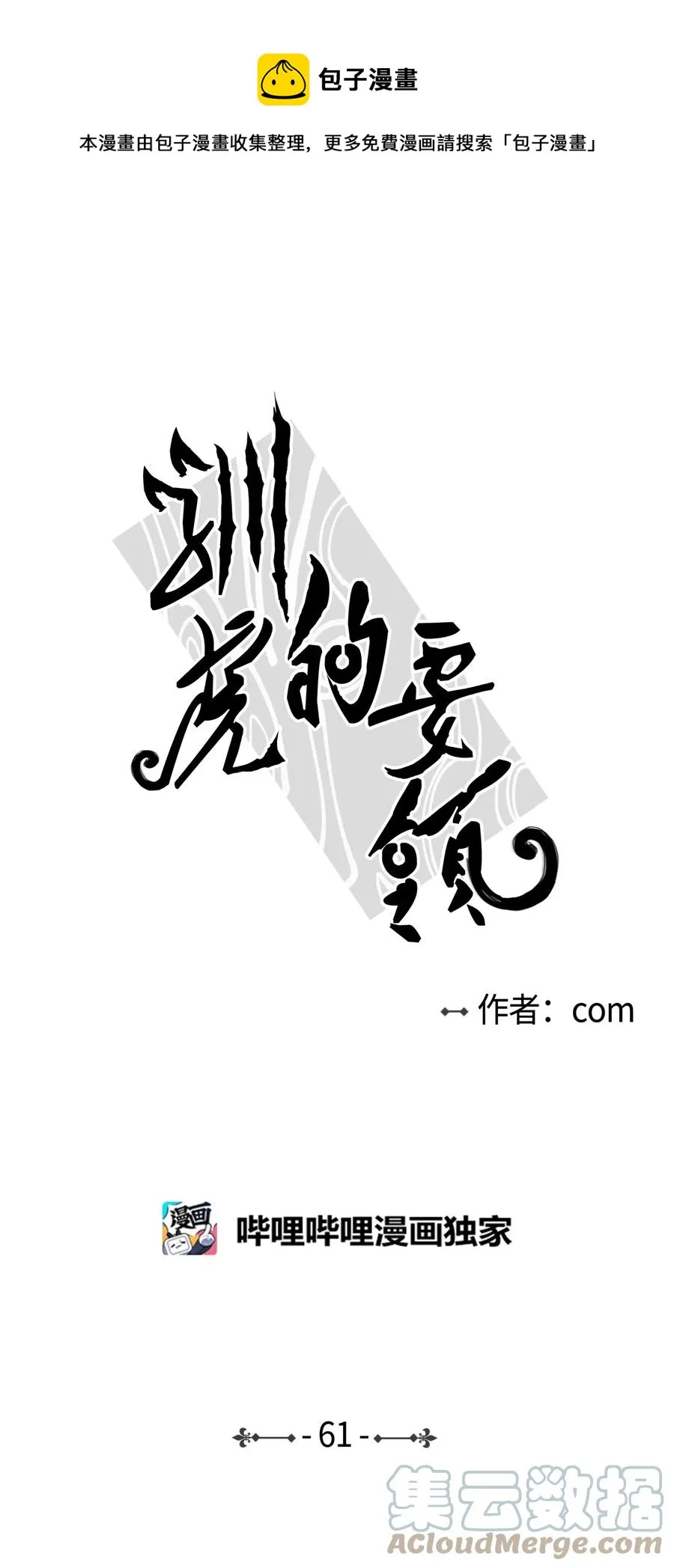 61 夸夸我 第1页