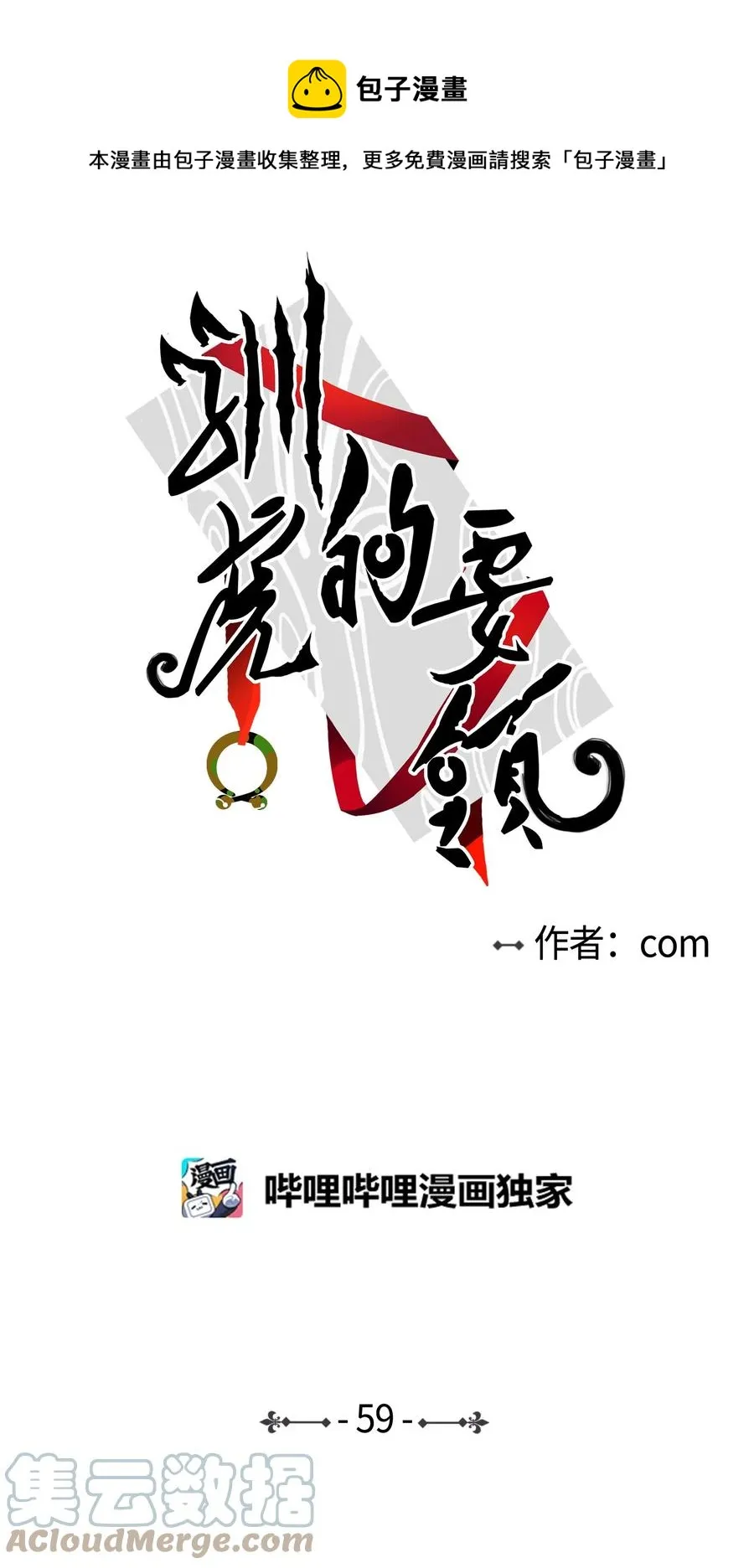 59 吃他别吃我 第1页