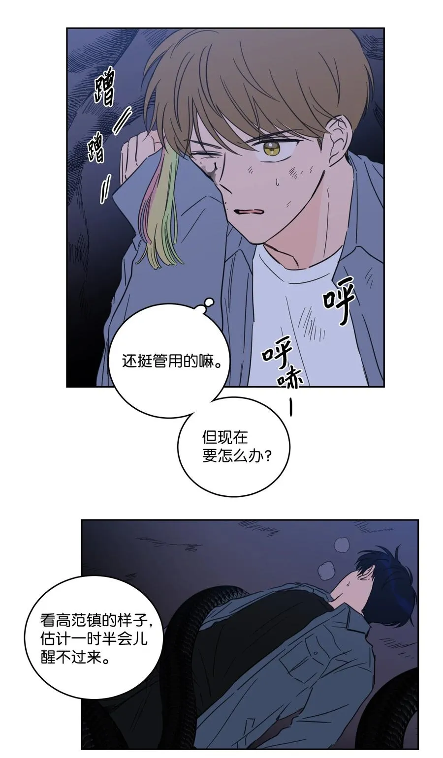 59 吃他别吃我 第11页
