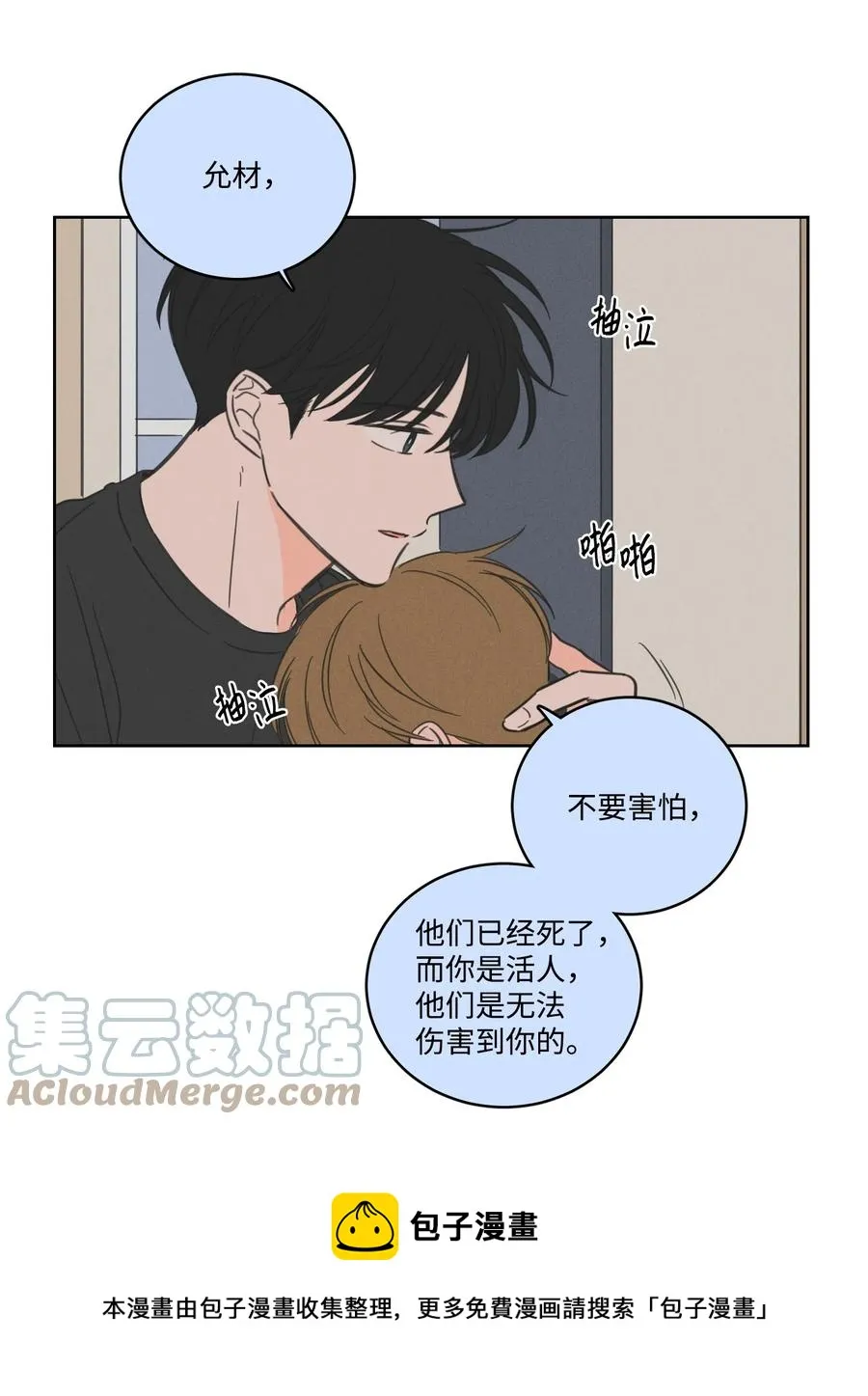 59 吃他别吃我 第13页
