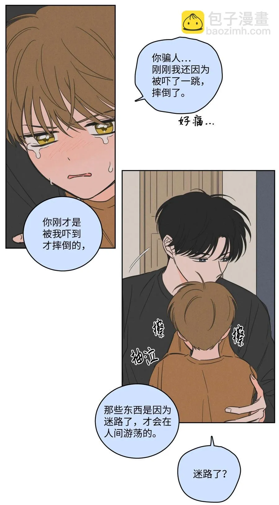 59 吃他别吃我 第14页