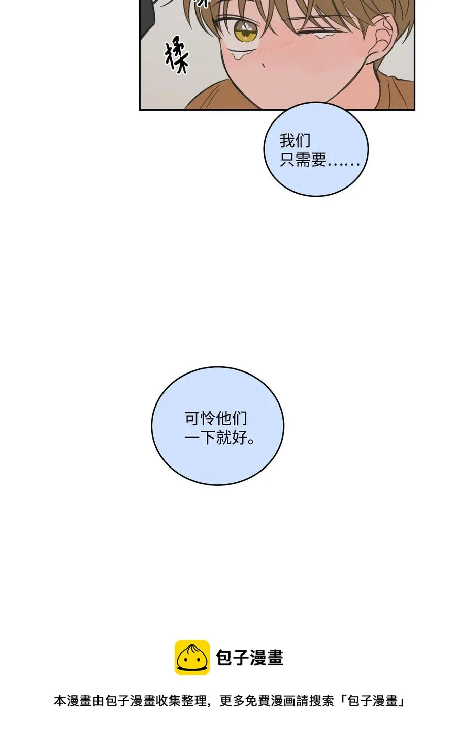 59 吃他别吃我 第17页