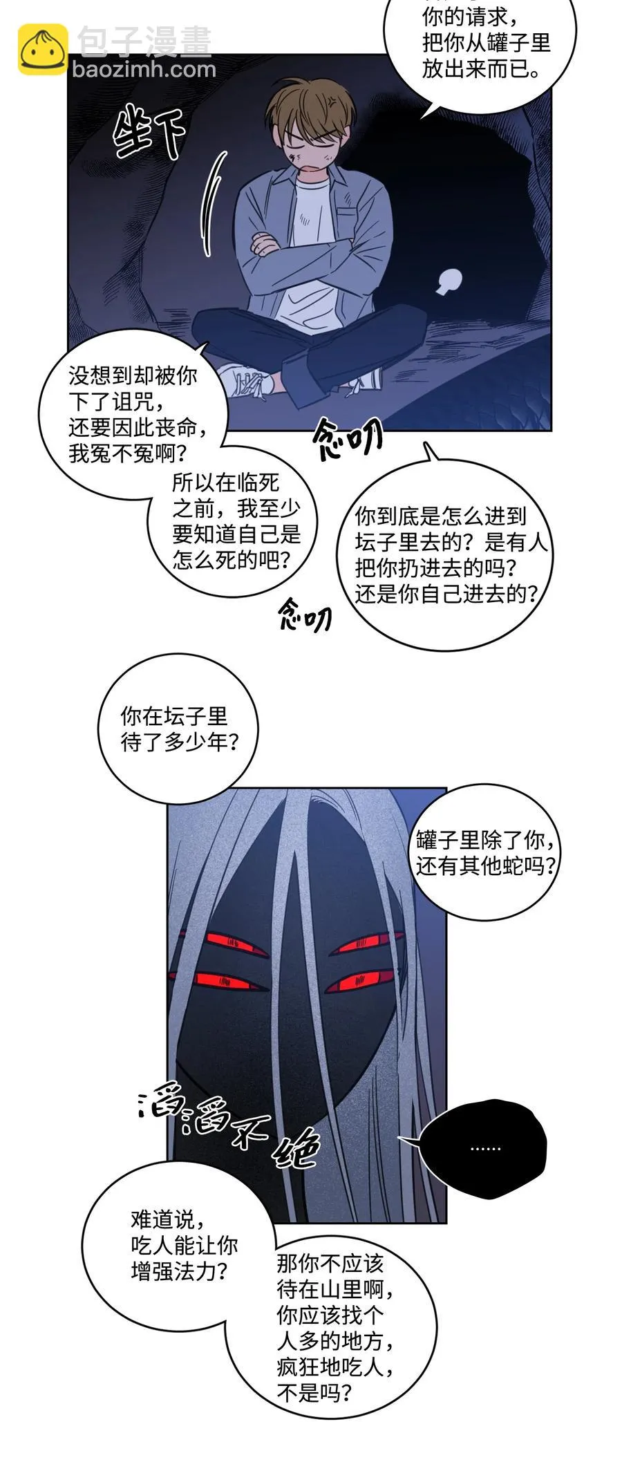 59 吃他别吃我 第20页