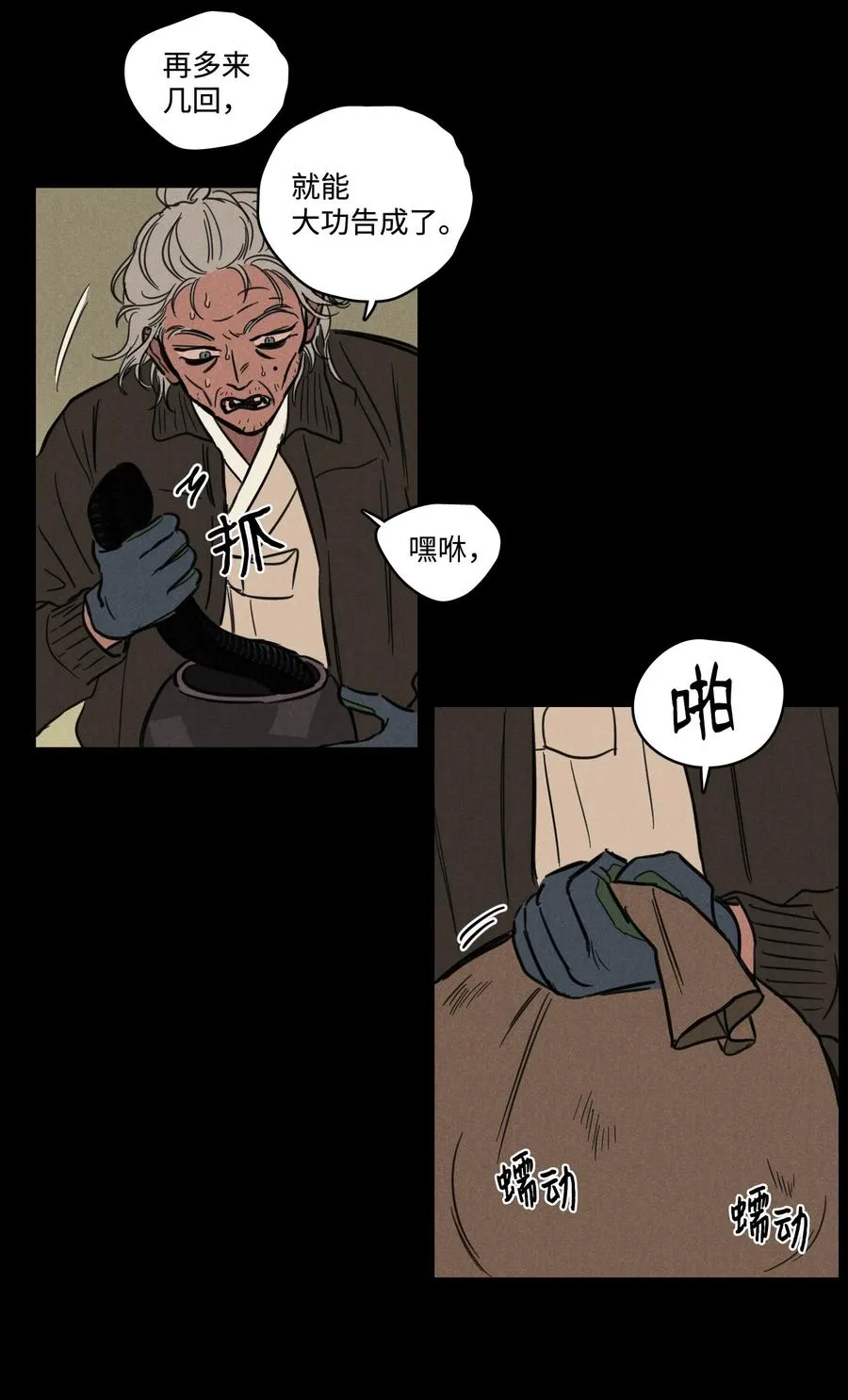 59 吃他别吃我 第27页