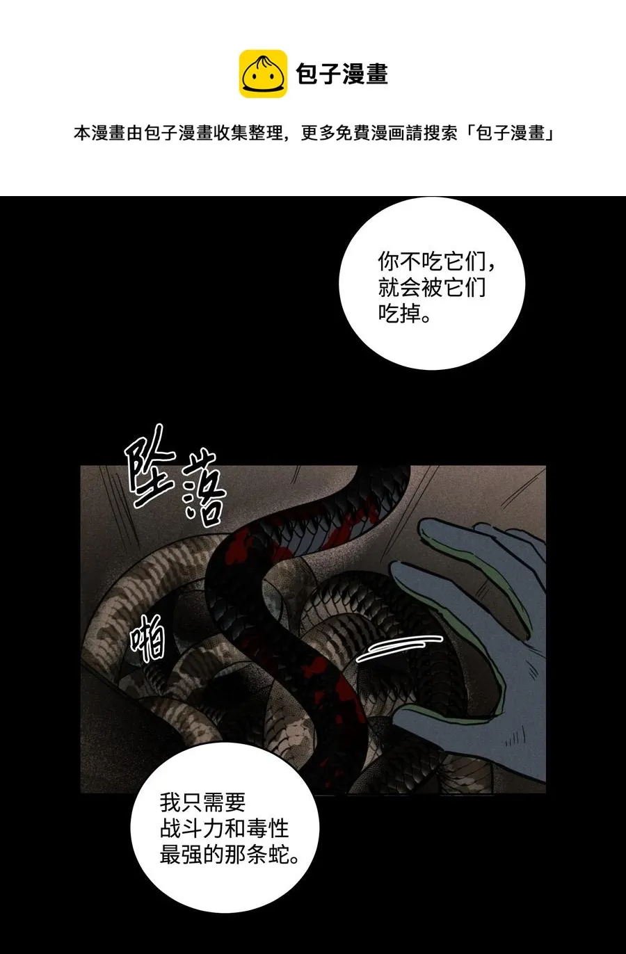 59 吃他别吃我 第29页