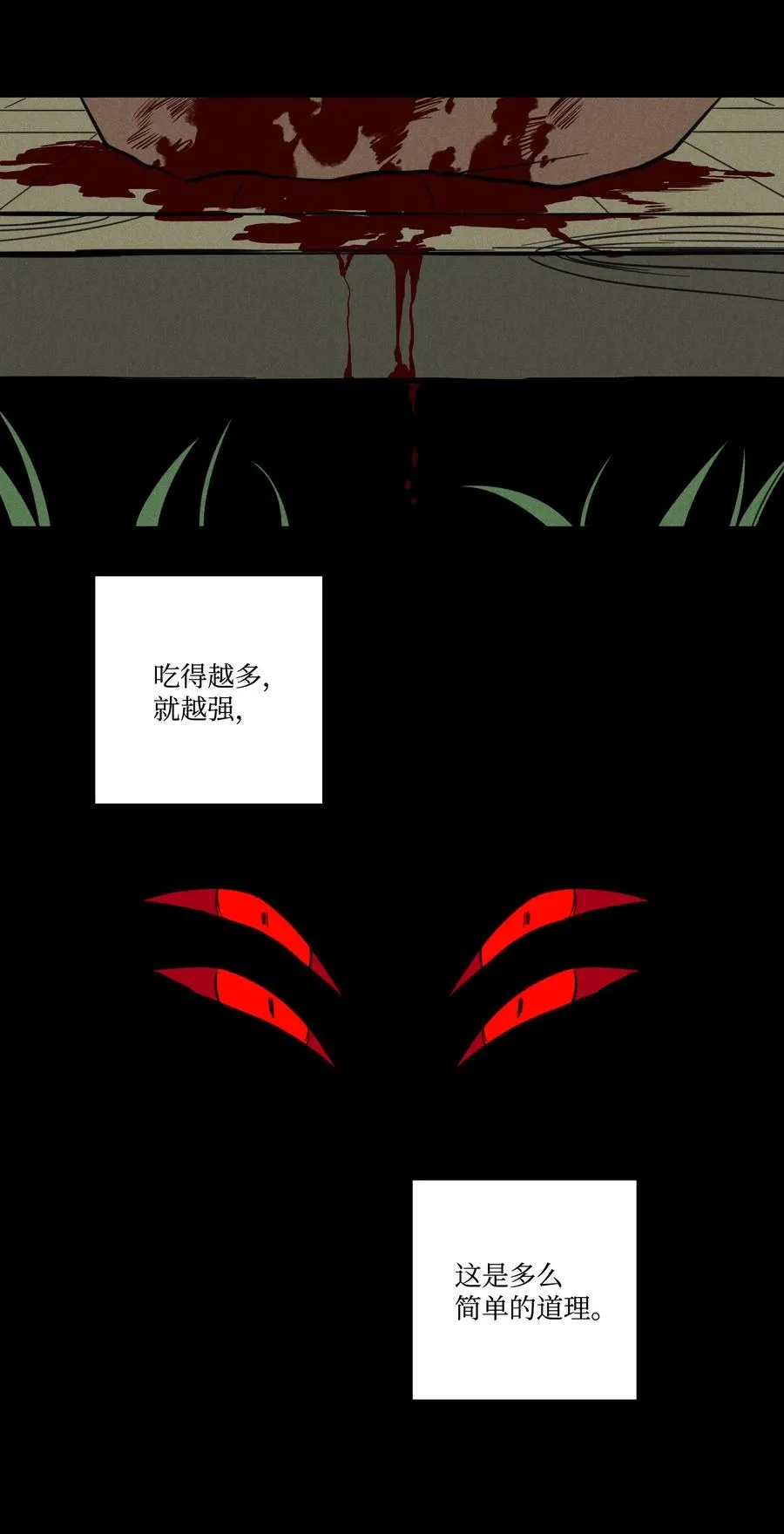 59 吃他别吃我 第32页