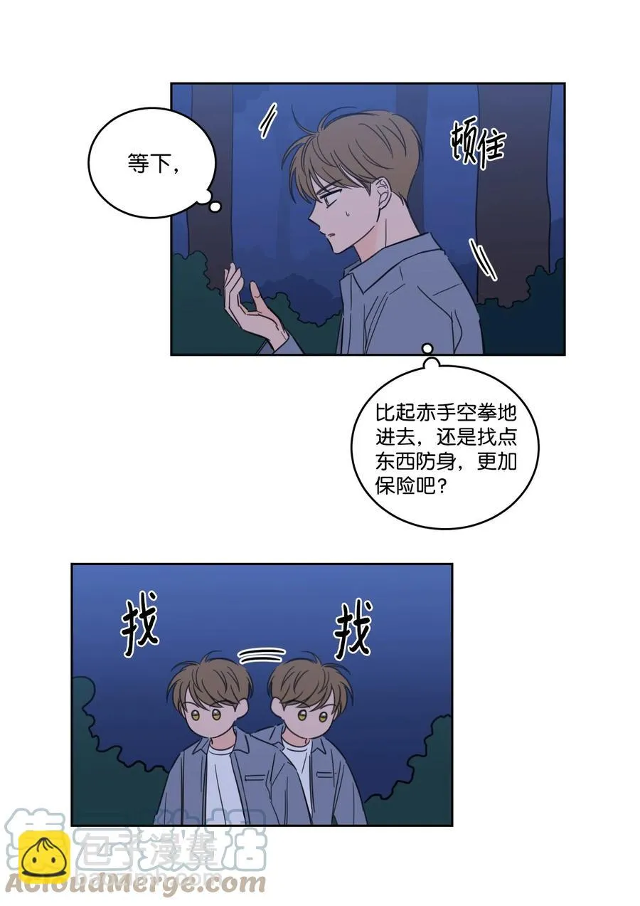 58 哥哥来救你了 第19页