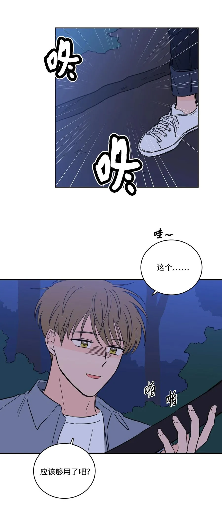 58 哥哥来救你了 第20页
