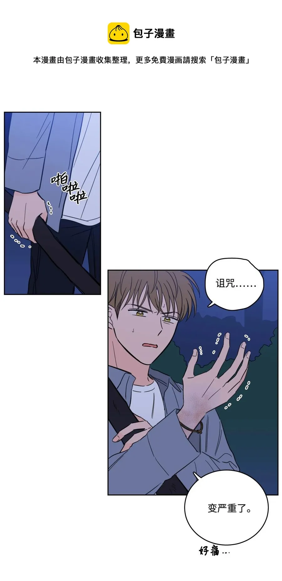 58 哥哥来救你了 第21页
