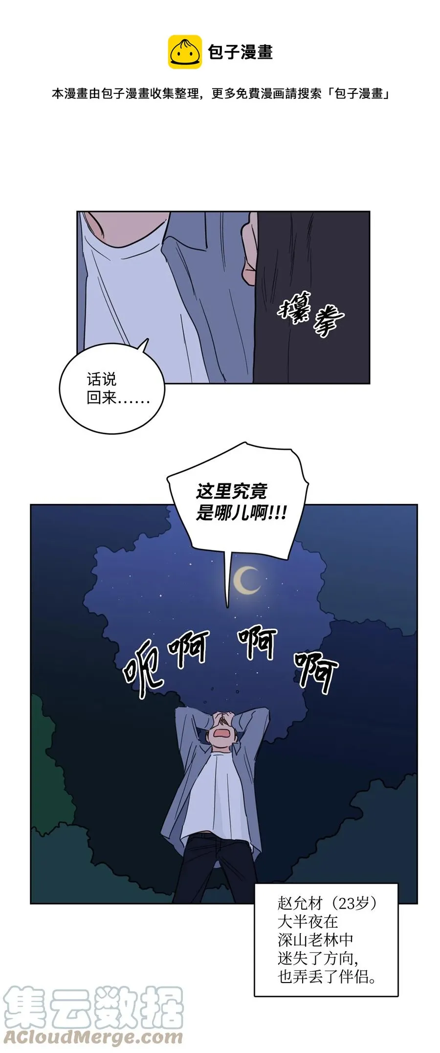57 要快点找到他 第1页