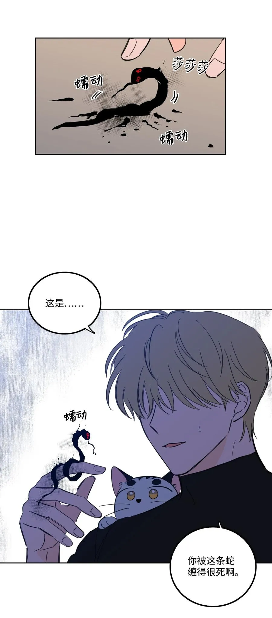56 蟒蛇的诅咒 第15页
