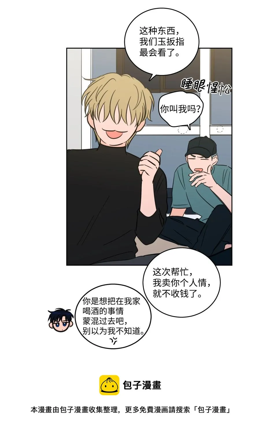 56 蟒蛇的诅咒 第17页