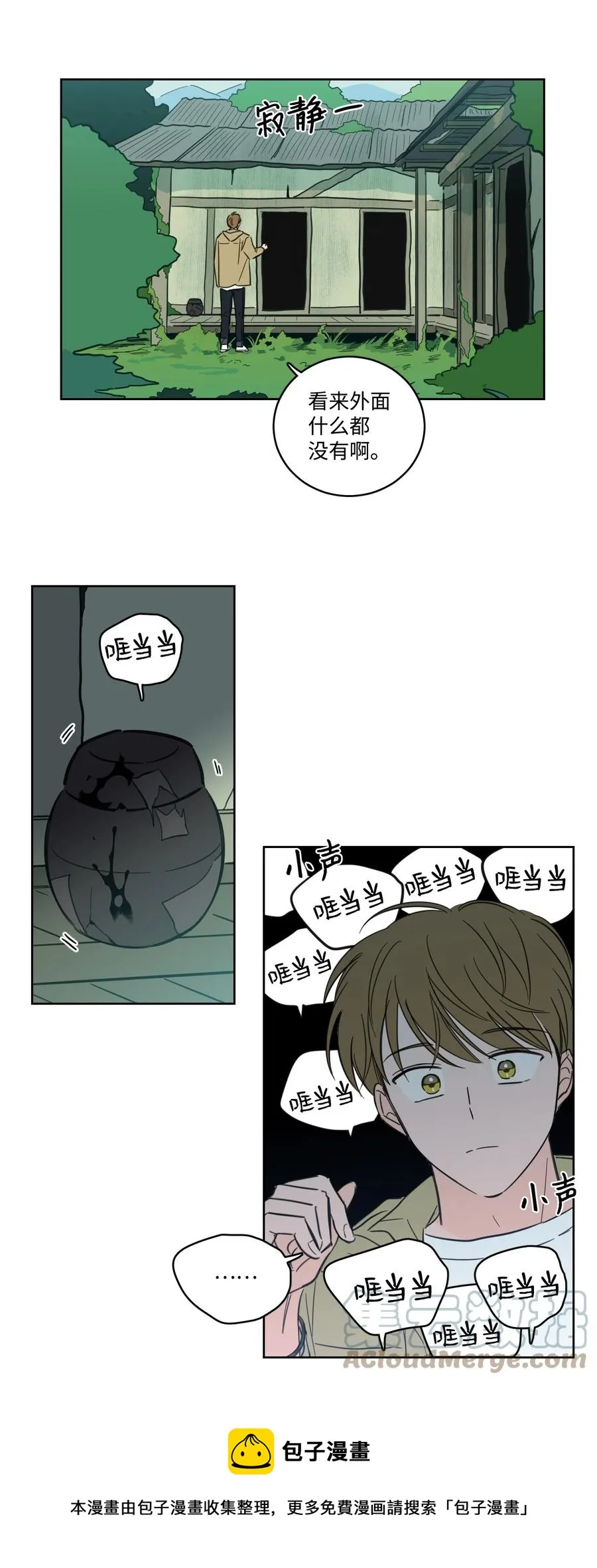 56 蟒蛇的诅咒 第25页
