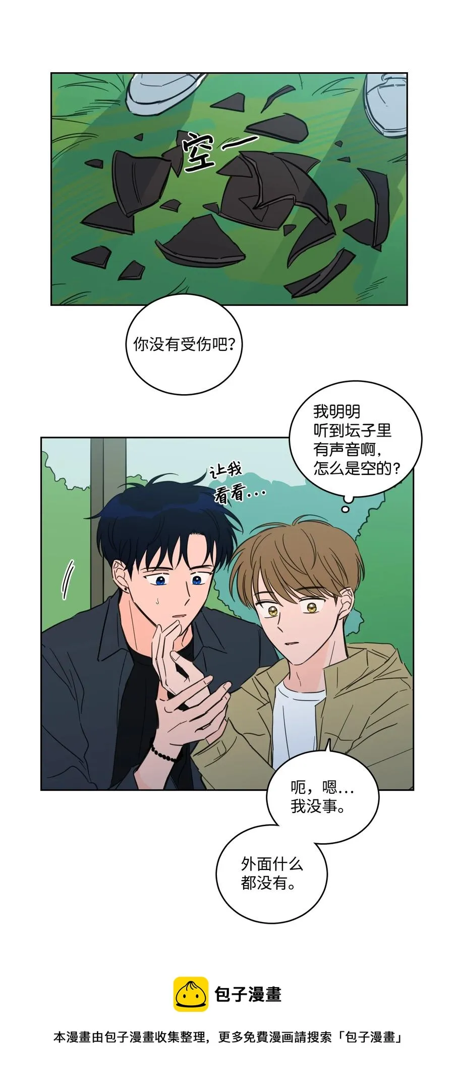 56 蟒蛇的诅咒 第29页