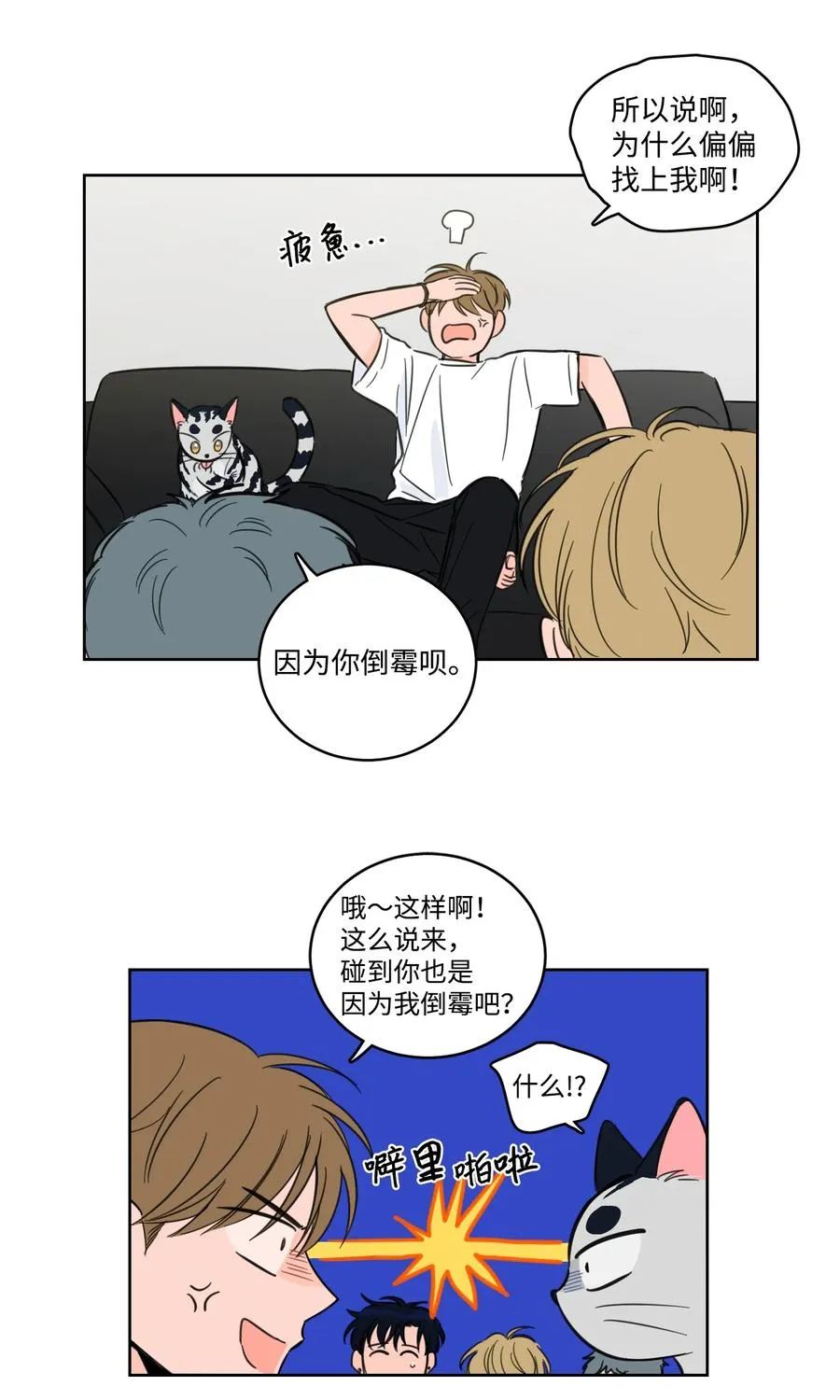 56 蟒蛇的诅咒 第38页
