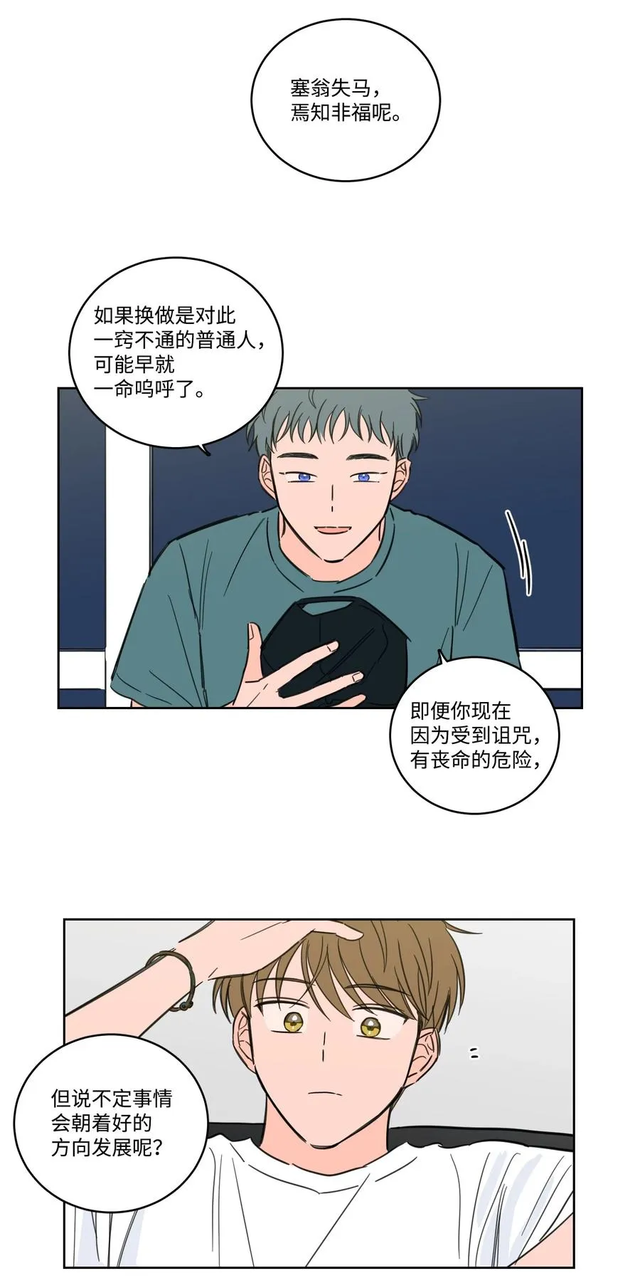 56 蟒蛇的诅咒 第39页
