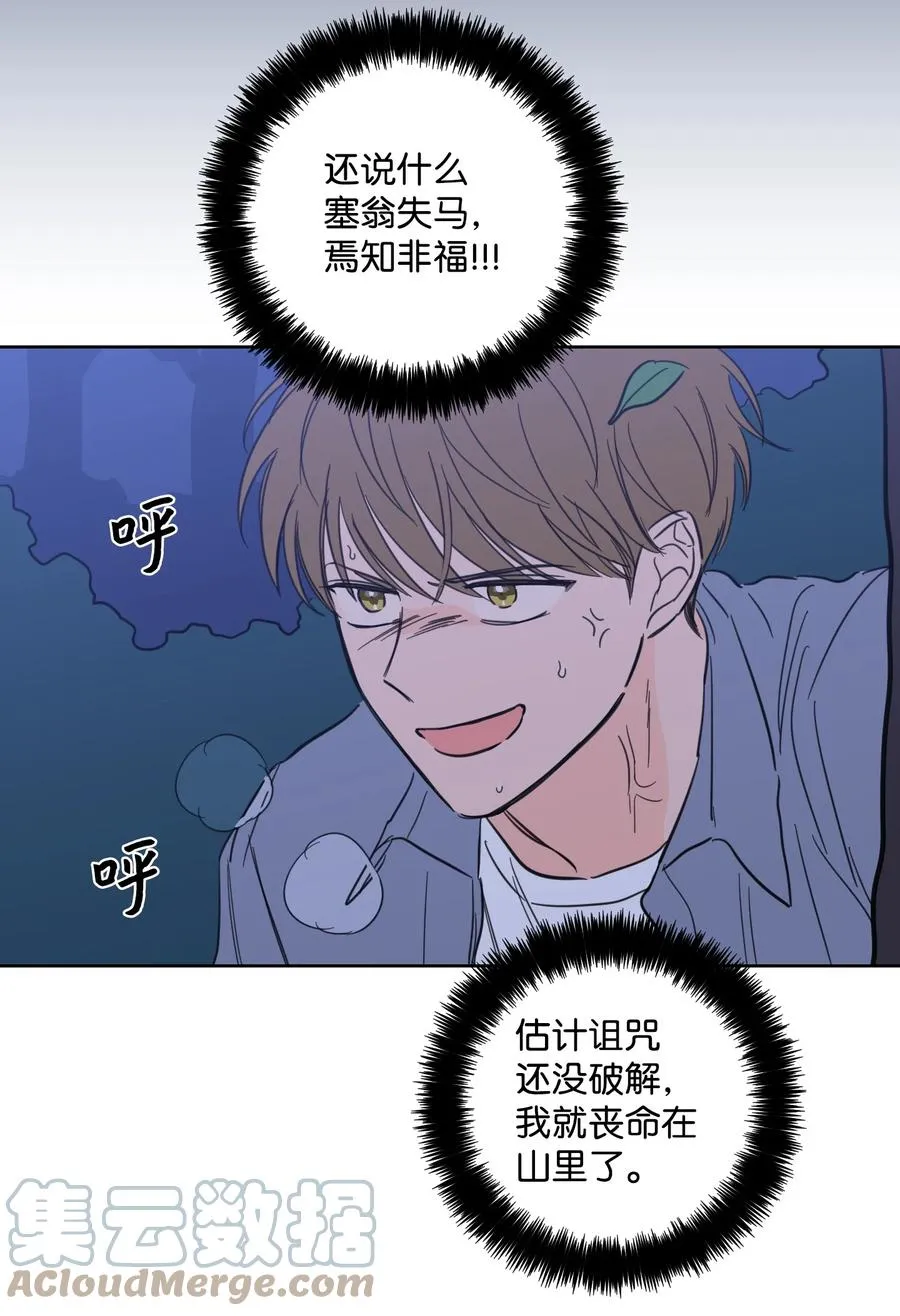 56 蟒蛇的诅咒 第43页