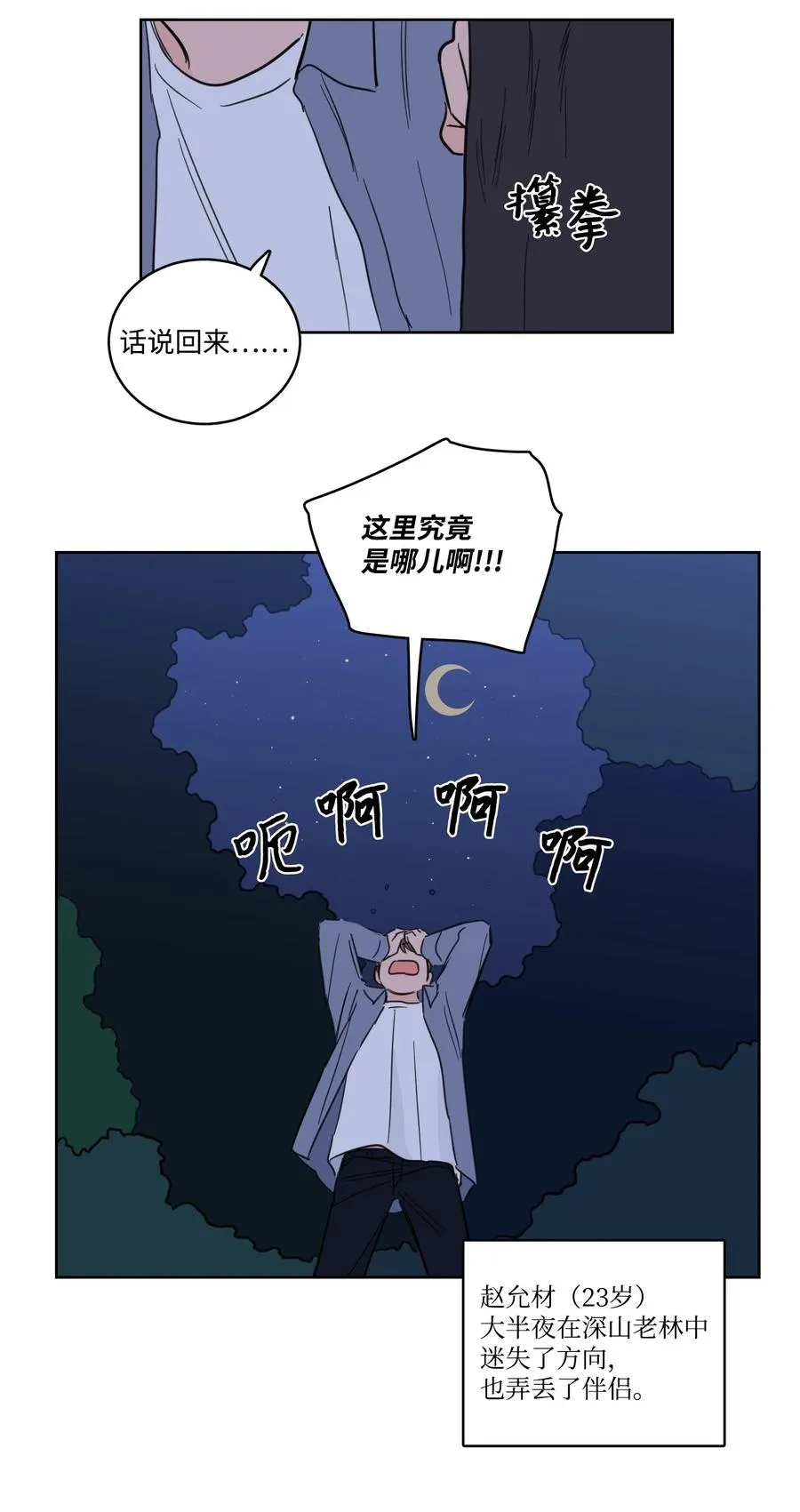 56 蟒蛇的诅咒 第44页