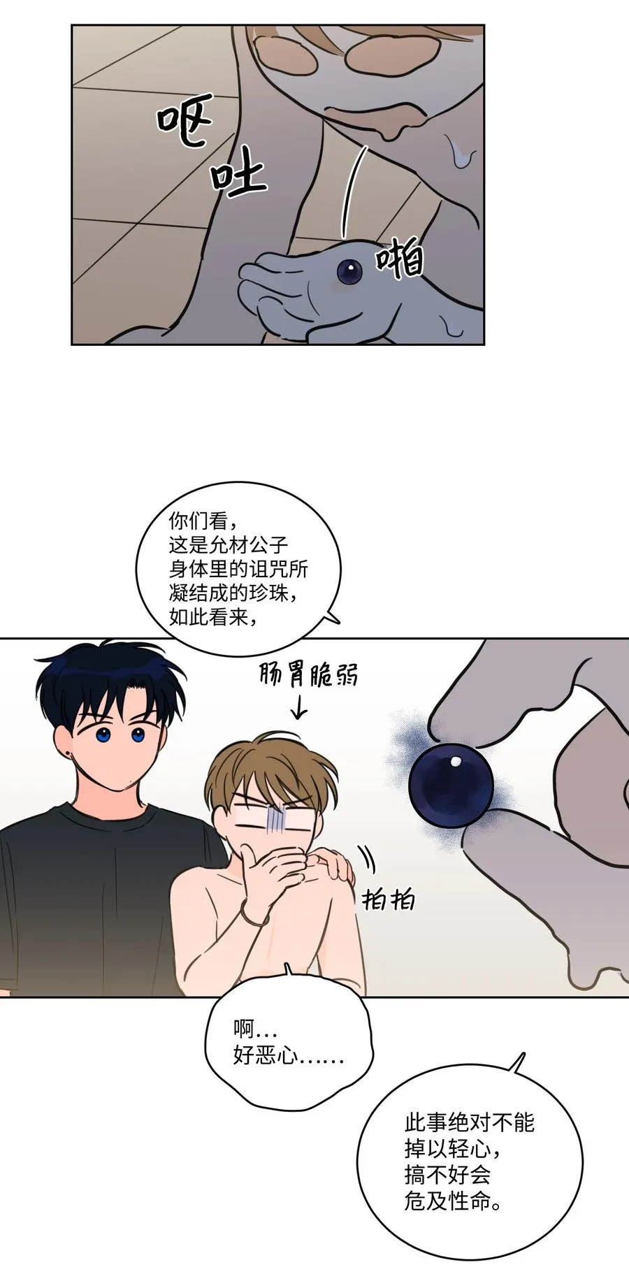55 你后悔吗 第18页