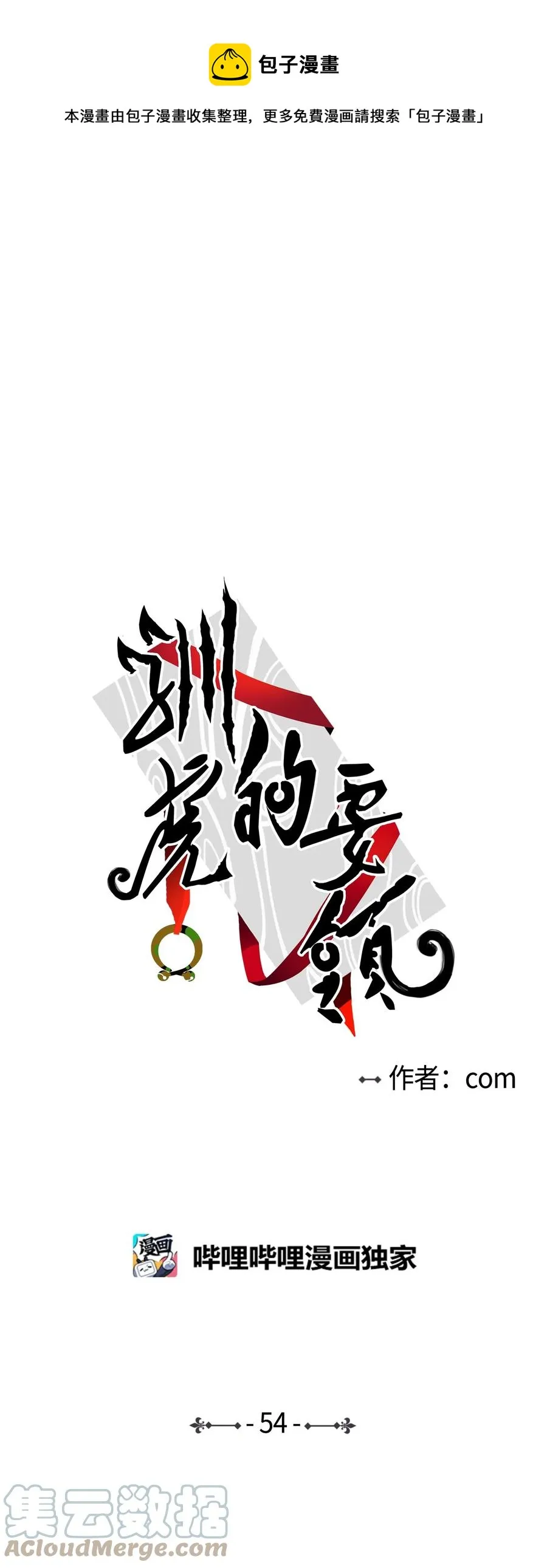 54 不对劲 第1页