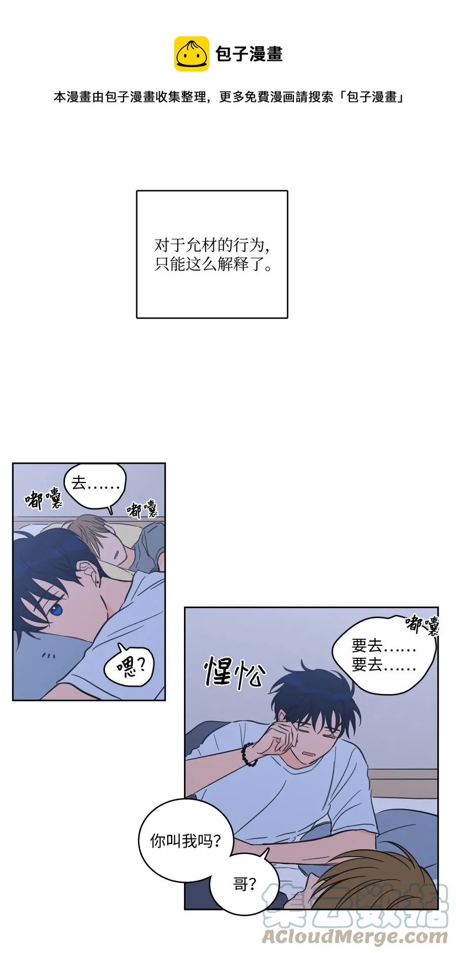 54 不对劲 第13页