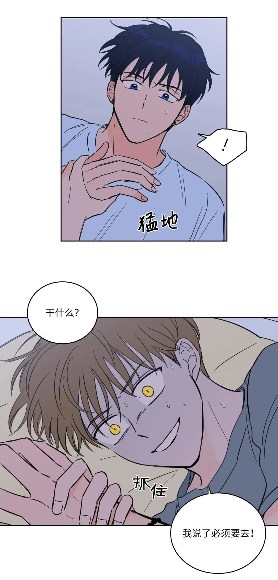 54 不对劲 第15页