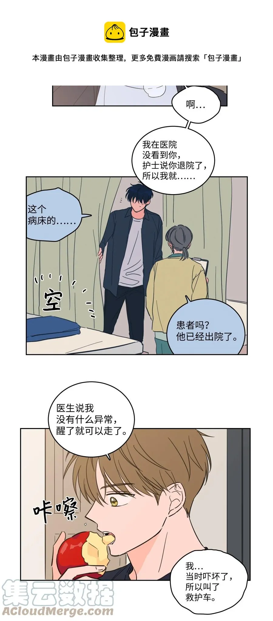 53 我们去泡澡吧 第37页