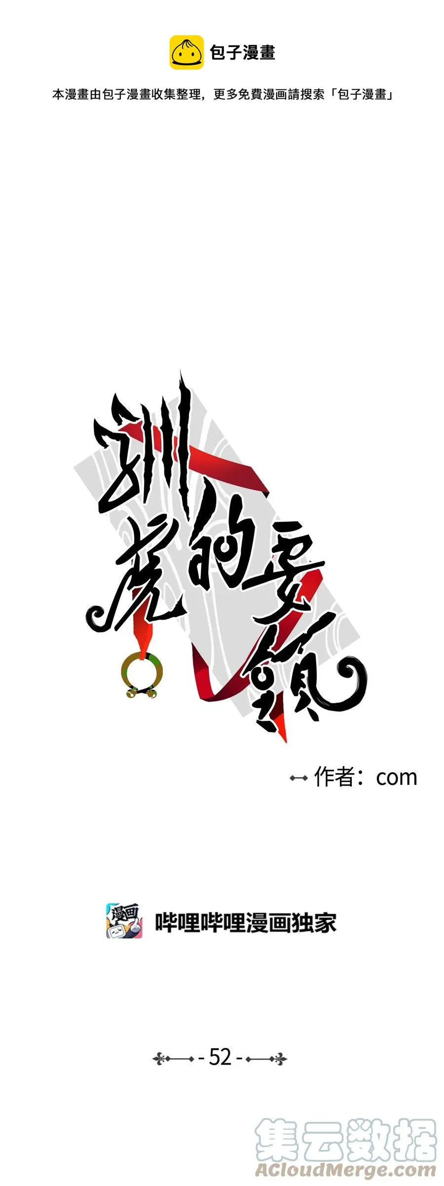 52 你的命掌握在我手里 第1页