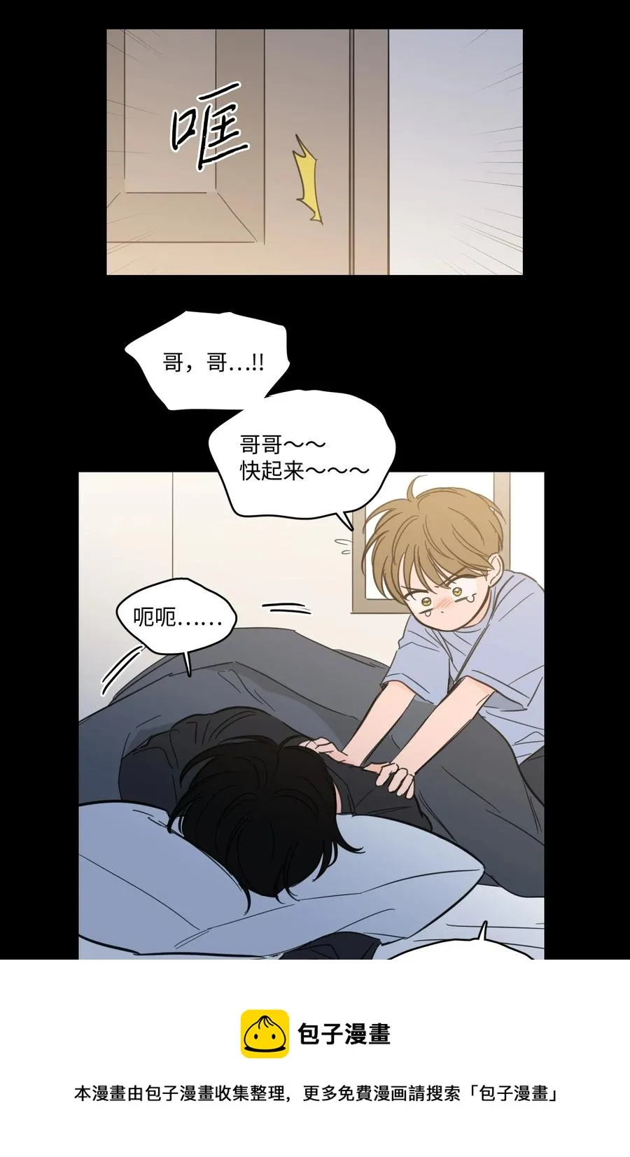 51 哥哥的谎言 第5页