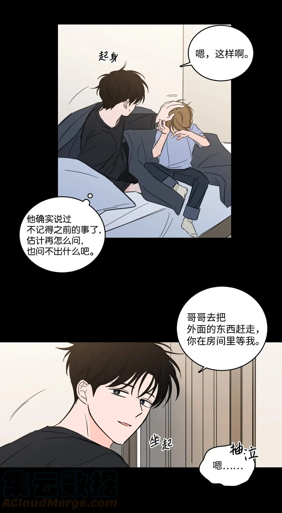 51 哥哥的谎言 第10页