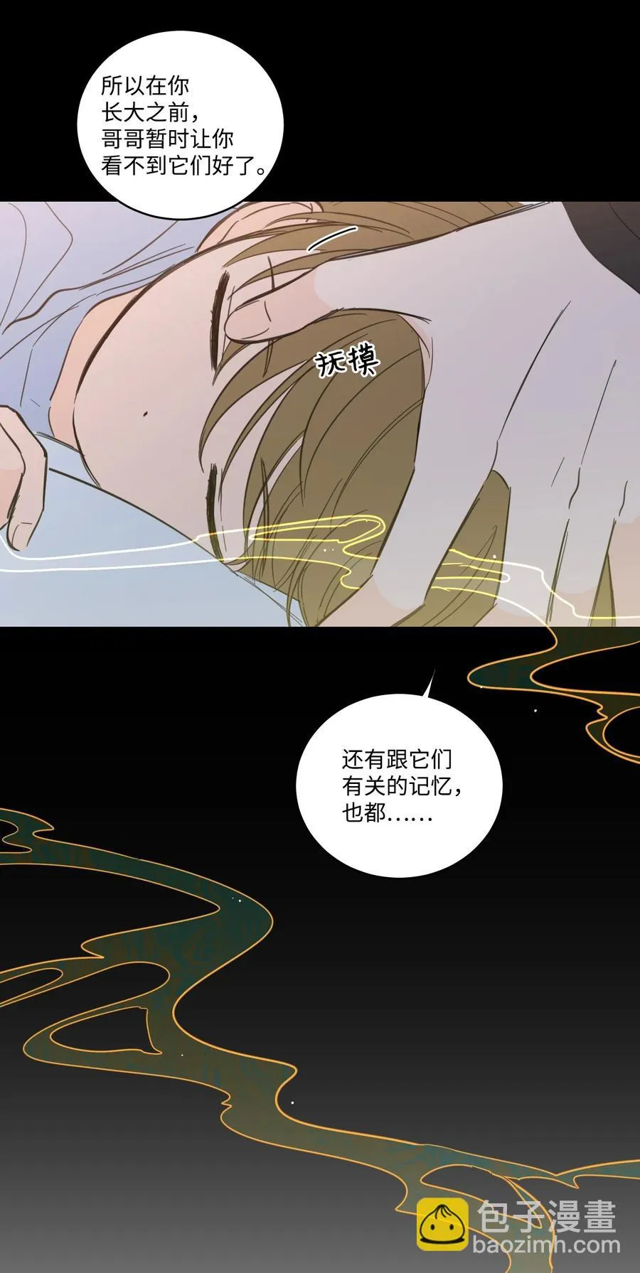 51 哥哥的谎言 第23页