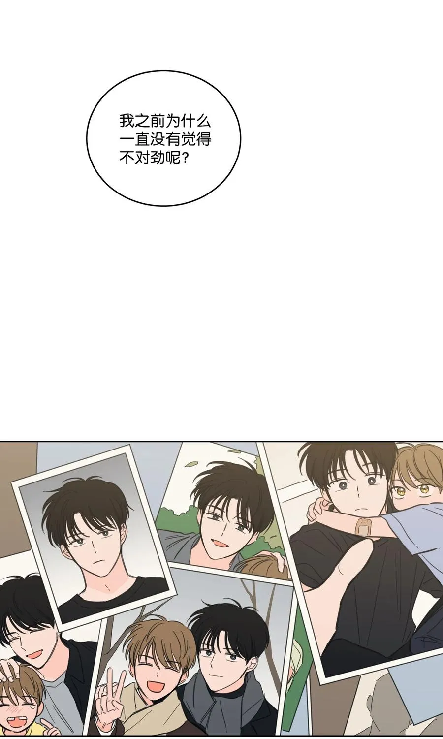 51 哥哥的谎言 第35页